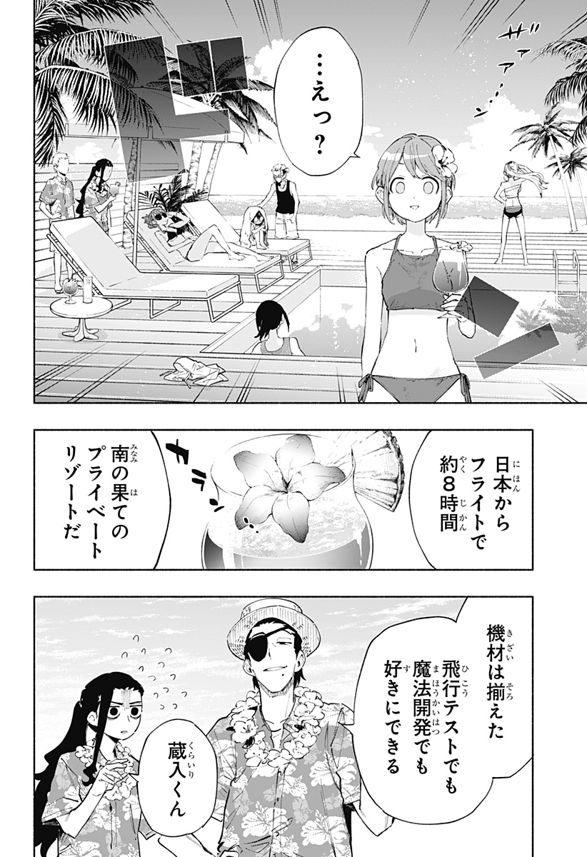 Kabushiki Gaisha MagiLumiere Chapter 102 18ページ