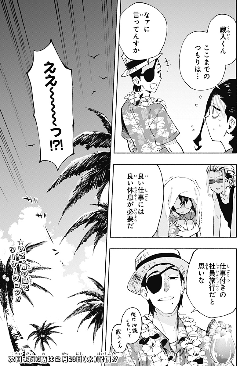 Kabushiki Gaisha MagiLumiere Chapter 102 19ページ
