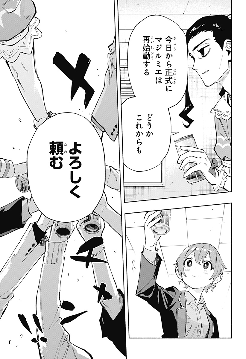 Kabushiki Gaisha MagiLumiere Chapter 102 5ページ