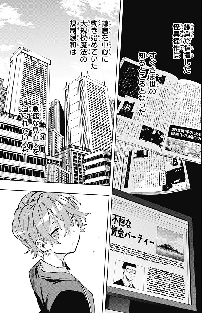 Kabushiki Gaisha MagiLumiere Chapter 102 7ページ