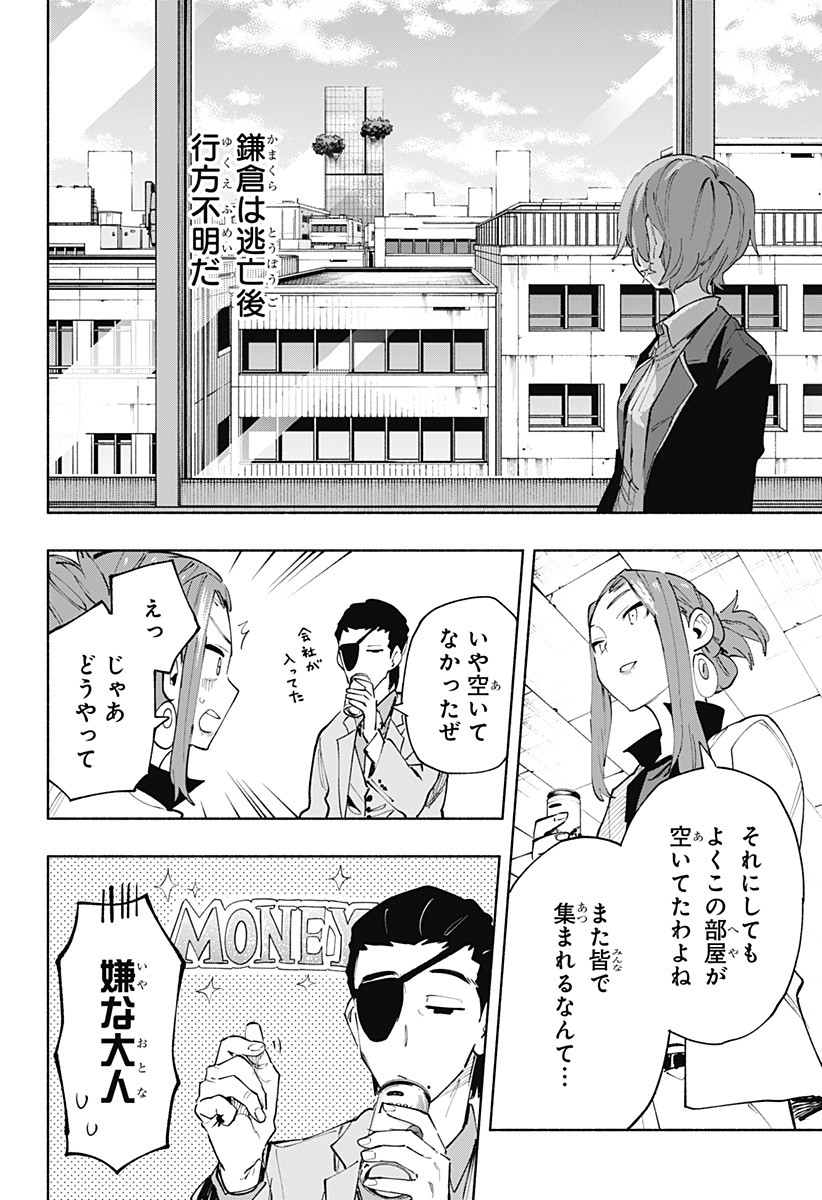 Kabushiki Gaisha MagiLumiere Chapter 102 8ページ