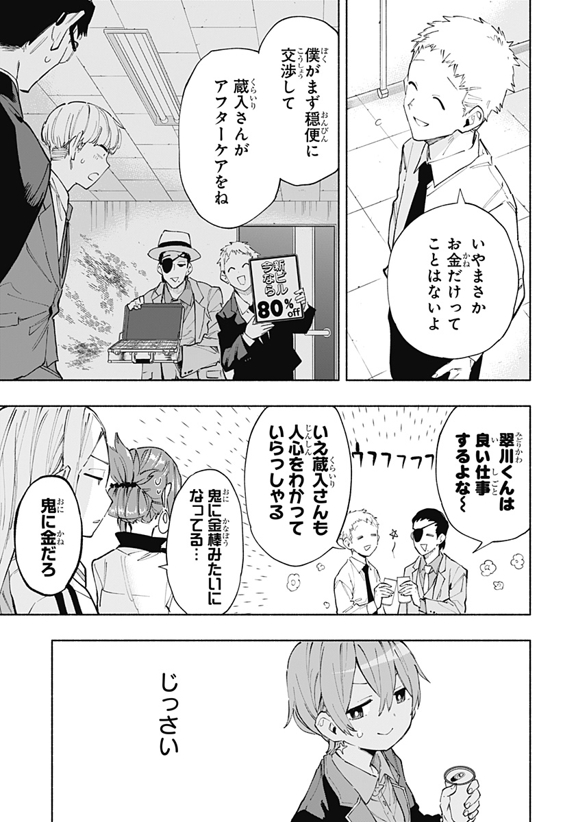 Kabushiki Gaisha MagiLumiere Chapter 102 9ページ