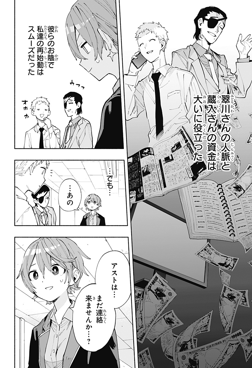 Kabushiki Gaisha MagiLumiere Chapter 102 10ページ