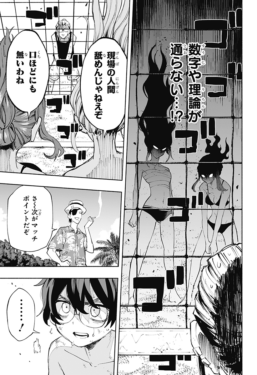 Kabushiki Gaisha MagiLumiere Chapter 103 11ページ