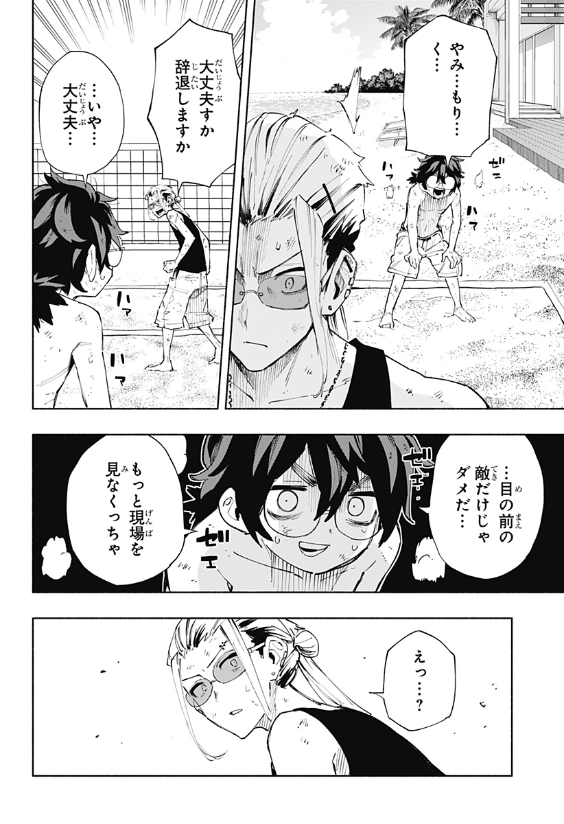 Kabushiki Gaisha MagiLumiere Chapter 103 12ページ