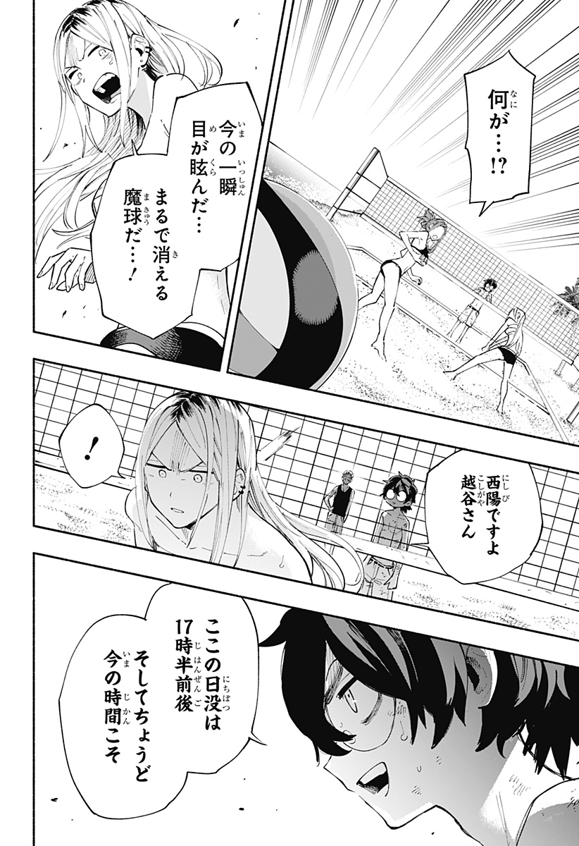 Kabushiki Gaisha MagiLumiere Chapter 103 14ページ