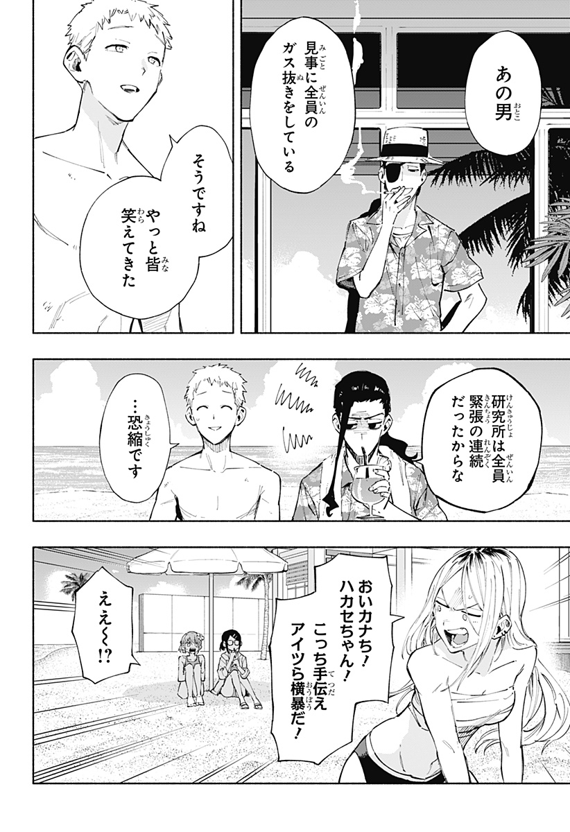 Kabushiki Gaisha MagiLumiere Chapter 103 16ページ
