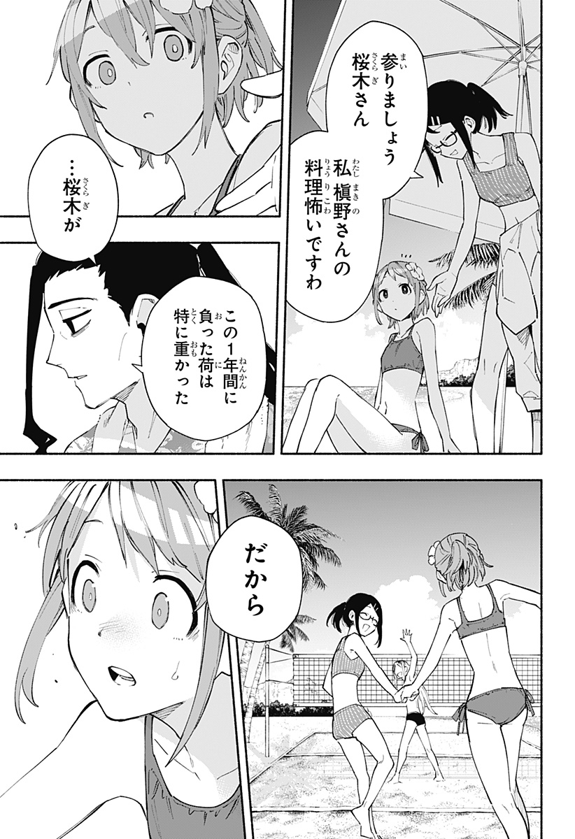Kabushiki Gaisha MagiLumiere Chapter 103 17ページ
