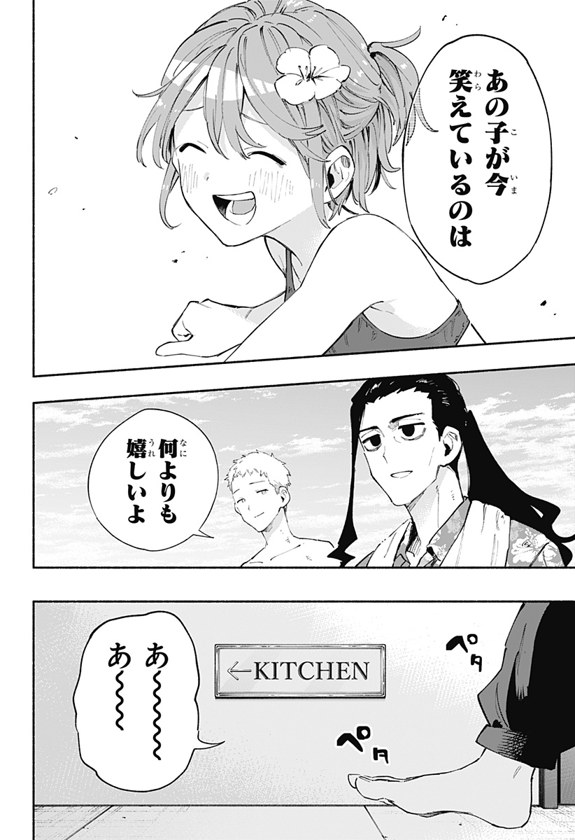 Kabushiki Gaisha MagiLumiere Chapter 103 18ページ