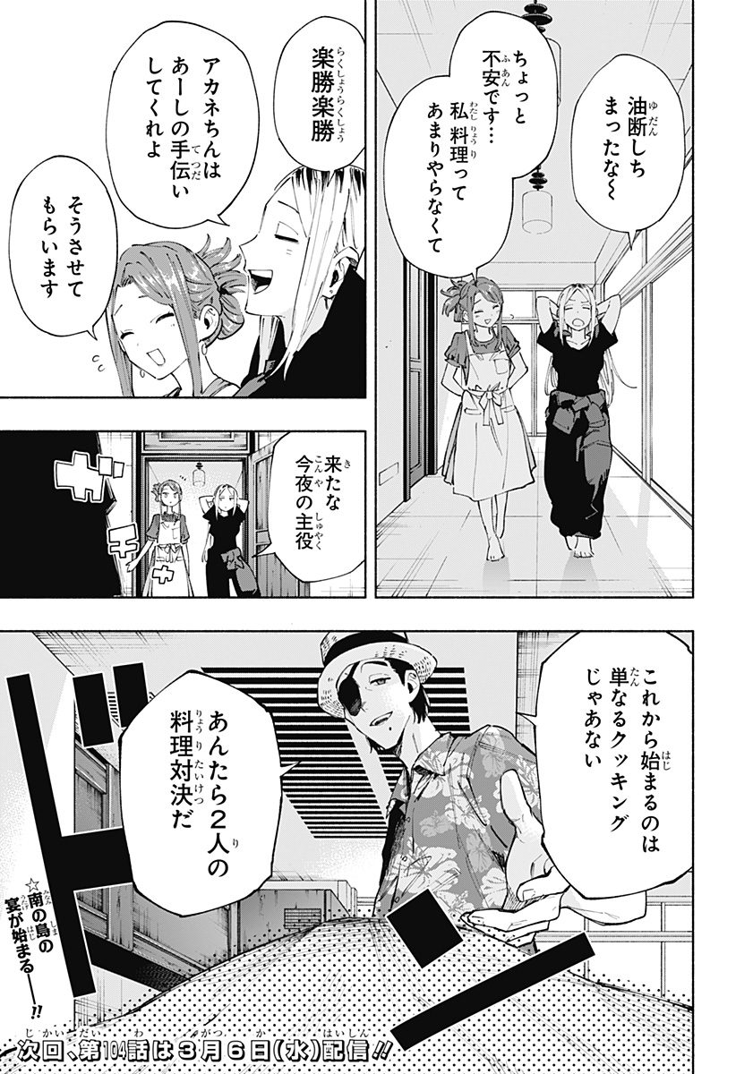 Kabushiki Gaisha MagiLumiere Chapter 103 19ページ