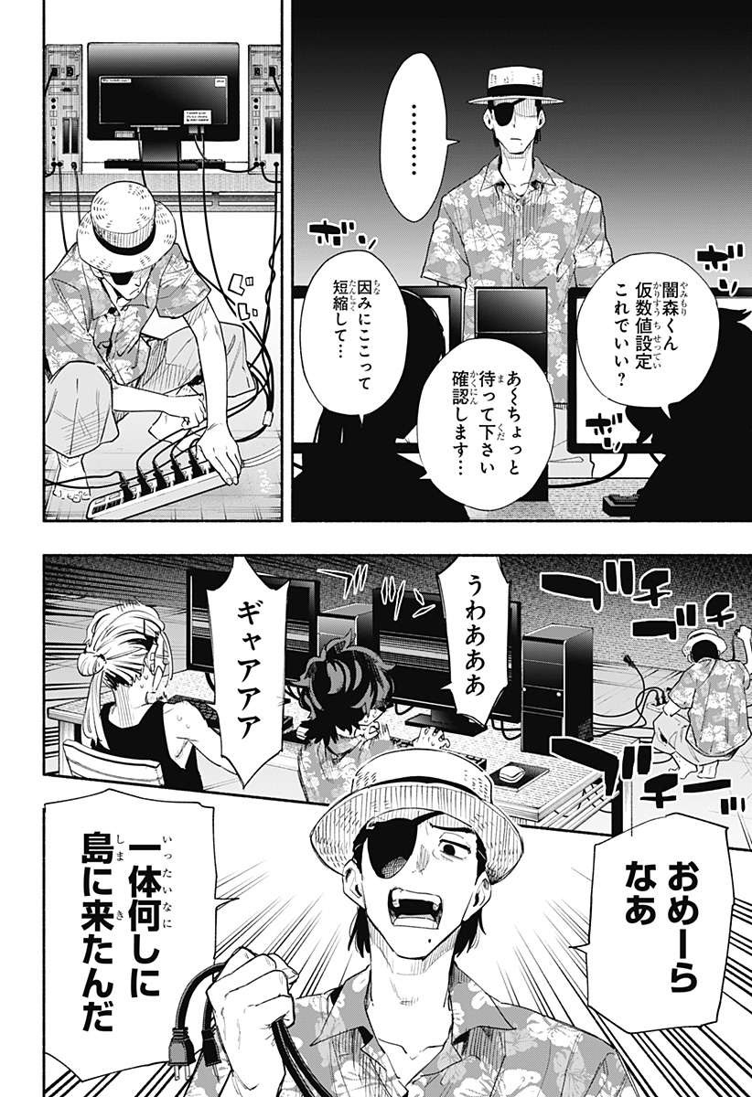Kabushiki Gaisha MagiLumiere Chapter 103 4ページ