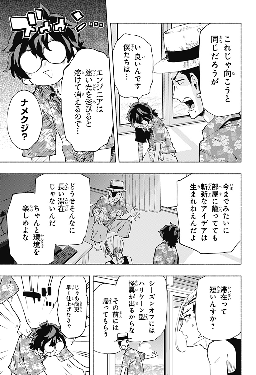 Kabushiki Gaisha MagiLumiere Chapter 103 5ページ