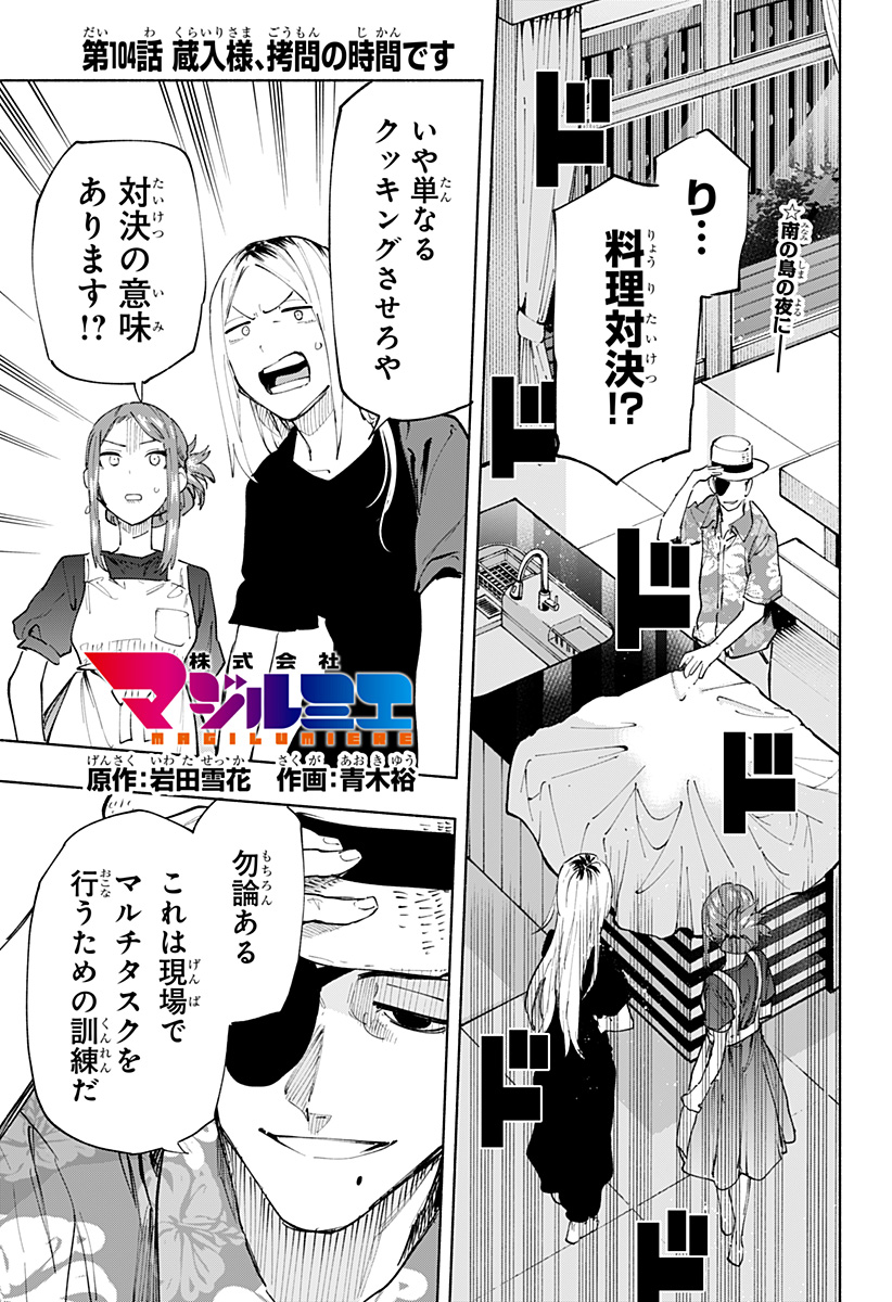 Kabushiki Gaisha MagiLumiere Chapter 104 1ページ