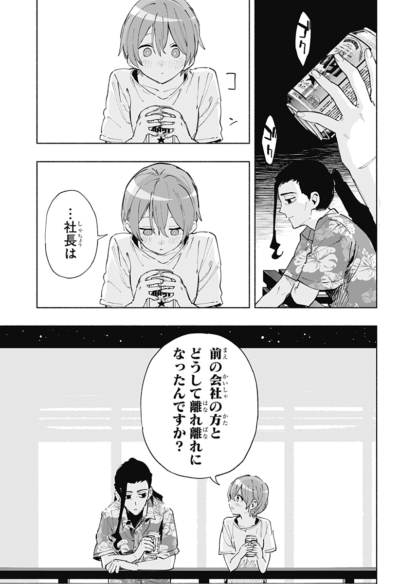 Kabushiki Gaisha MagiLumiere Chapter 104 11ページ