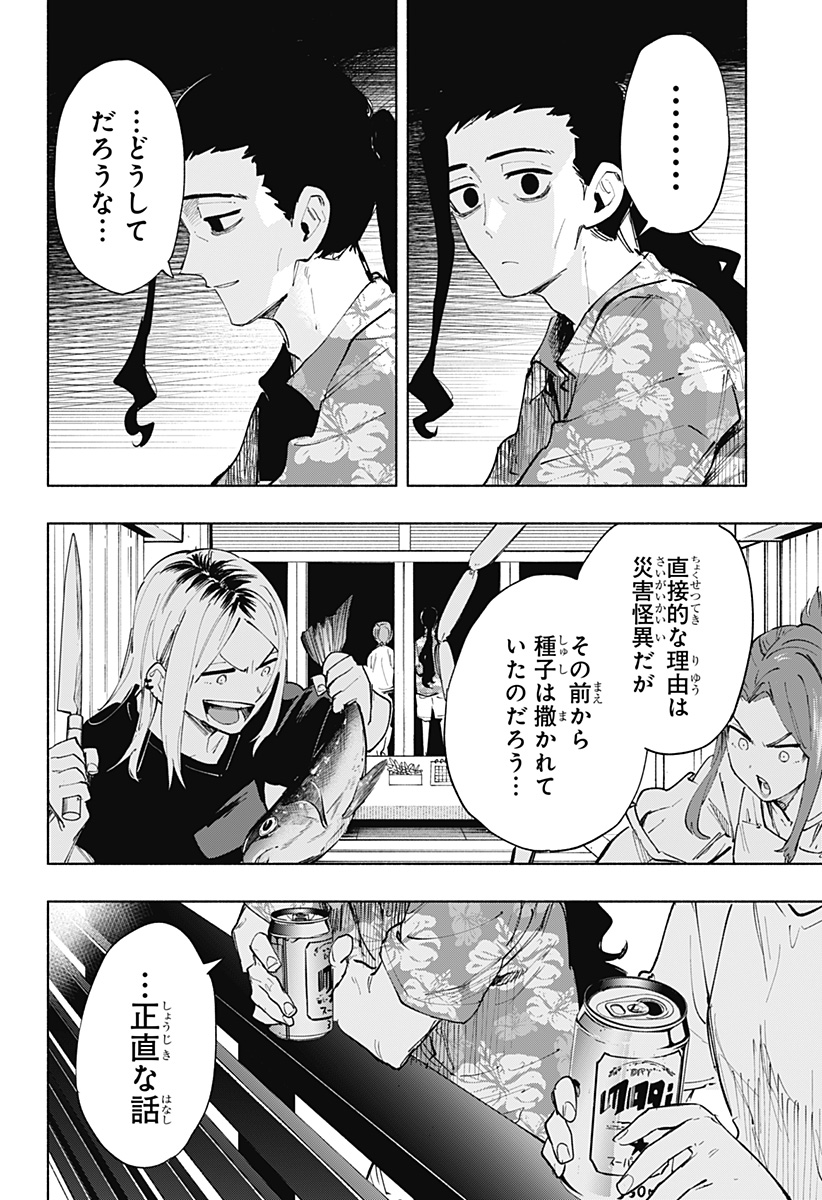 Kabushiki Gaisha MagiLumiere Chapter 104 12ページ