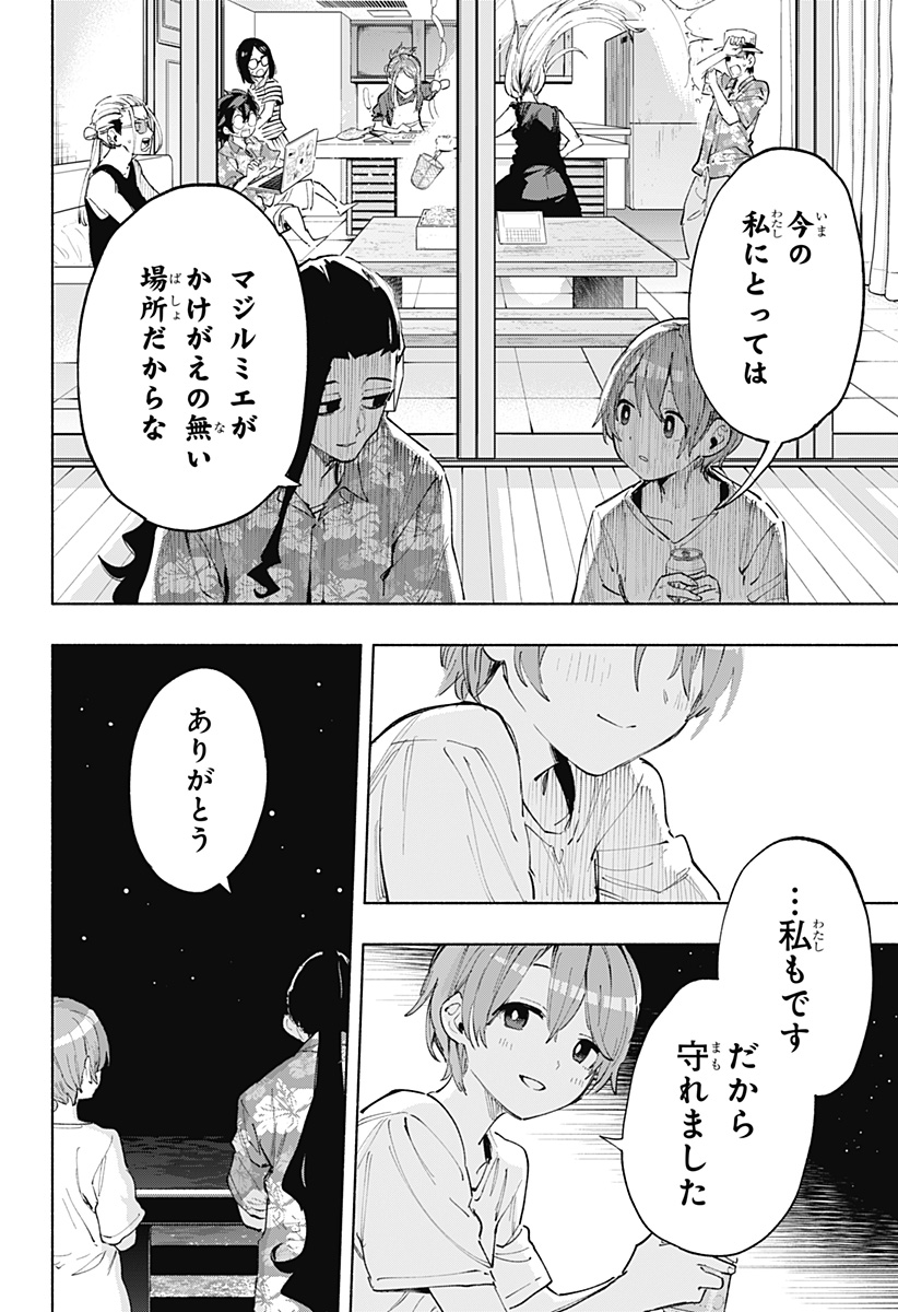Kabushiki Gaisha MagiLumiere Chapter 104 14ページ