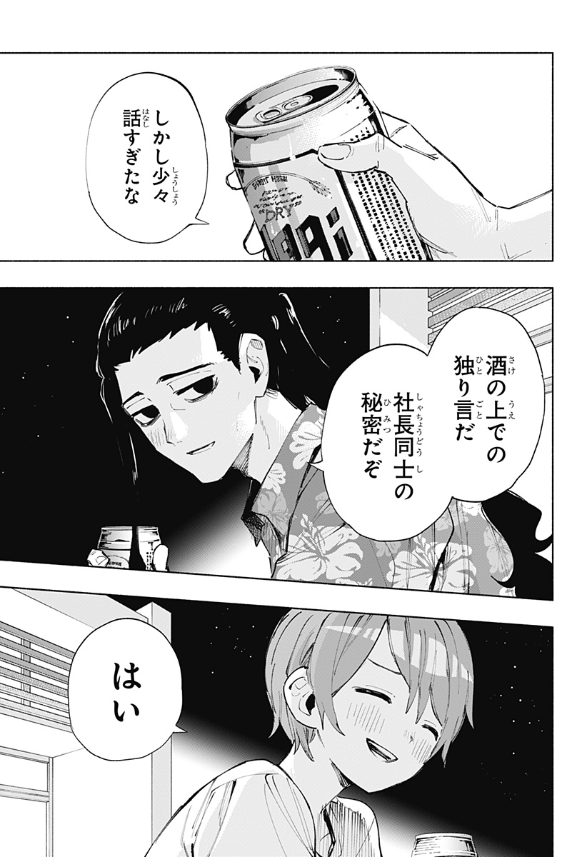 Kabushiki Gaisha MagiLumiere Chapter 104 15ページ