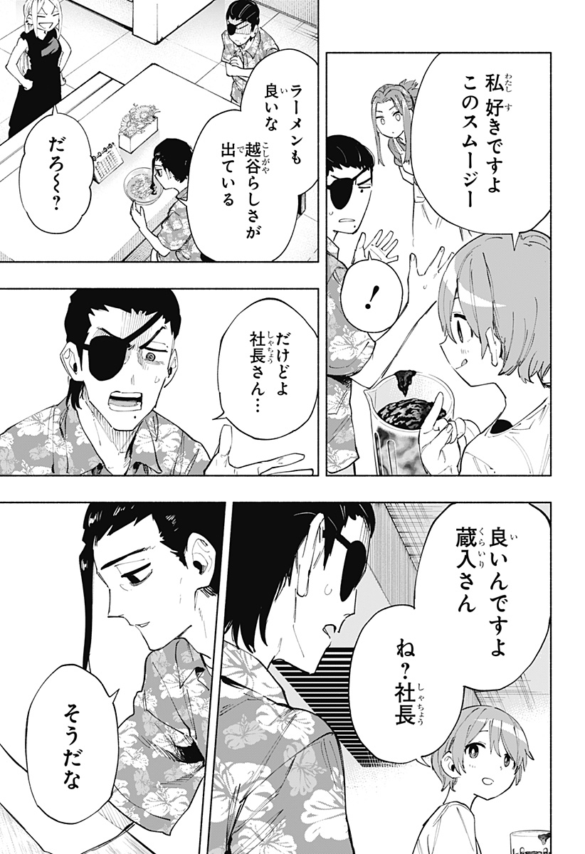 Kabushiki Gaisha MagiLumiere Chapter 104 19ページ