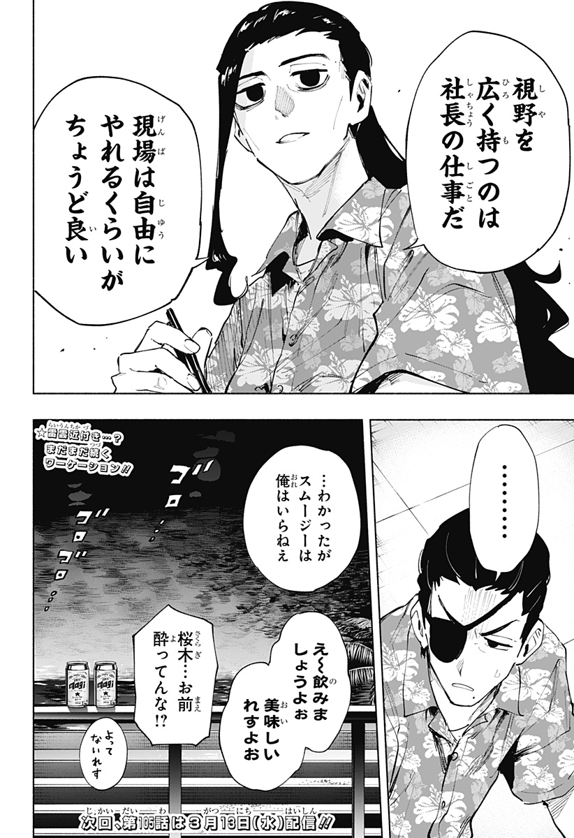 Kabushiki Gaisha MagiLumiere Chapter 104 20ページ