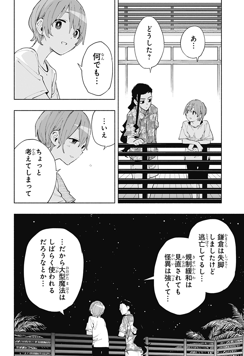 Kabushiki Gaisha MagiLumiere Chapter 104 6ページ