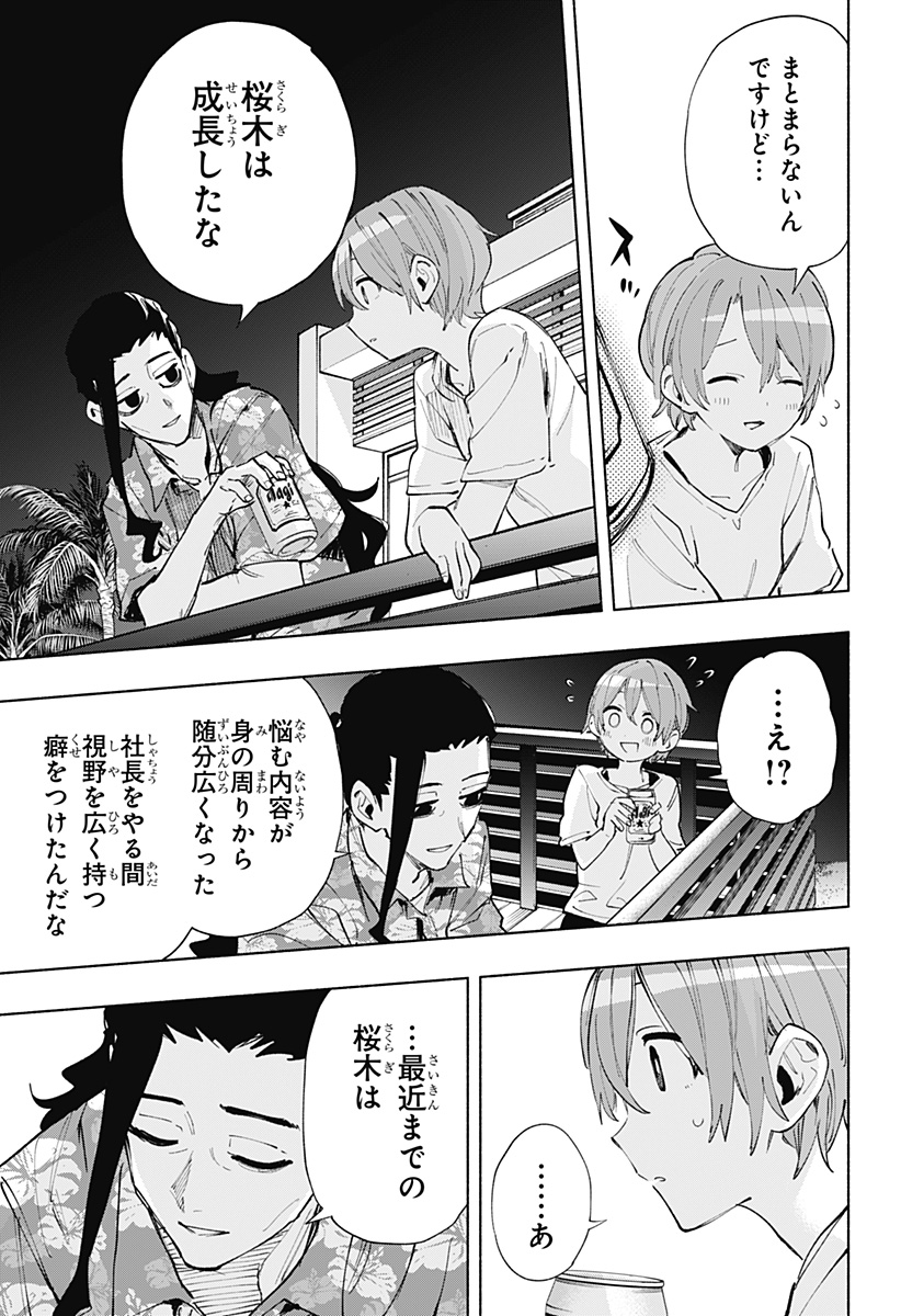 Kabushiki Gaisha MagiLumiere Chapter 104 7ページ