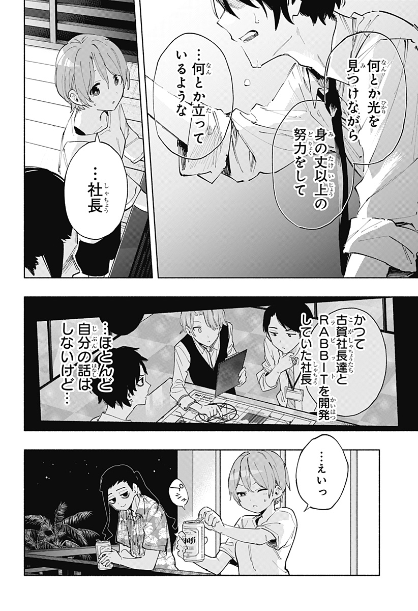 Kabushiki Gaisha MagiLumiere Chapter 104 10ページ