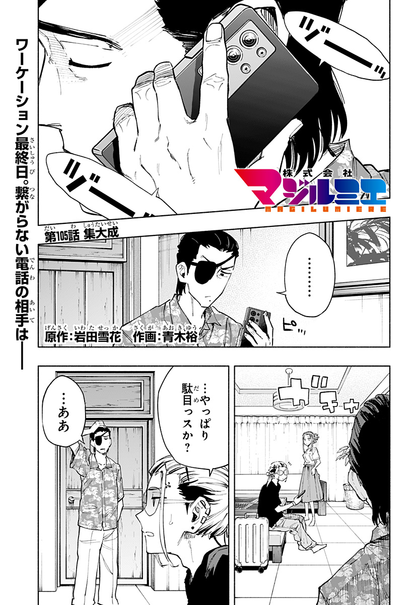 Kabushiki Gaisha MagiLumiere Chapter 105 1ページ