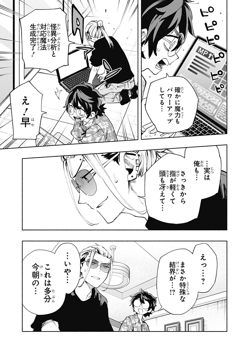 Kabushiki Gaisha MagiLumiere Chapter 105 13ページ