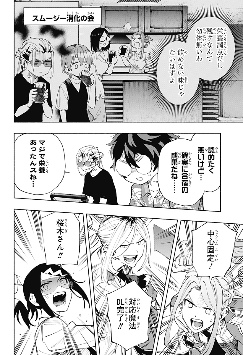 Kabushiki Gaisha MagiLumiere Chapter 105 14ページ