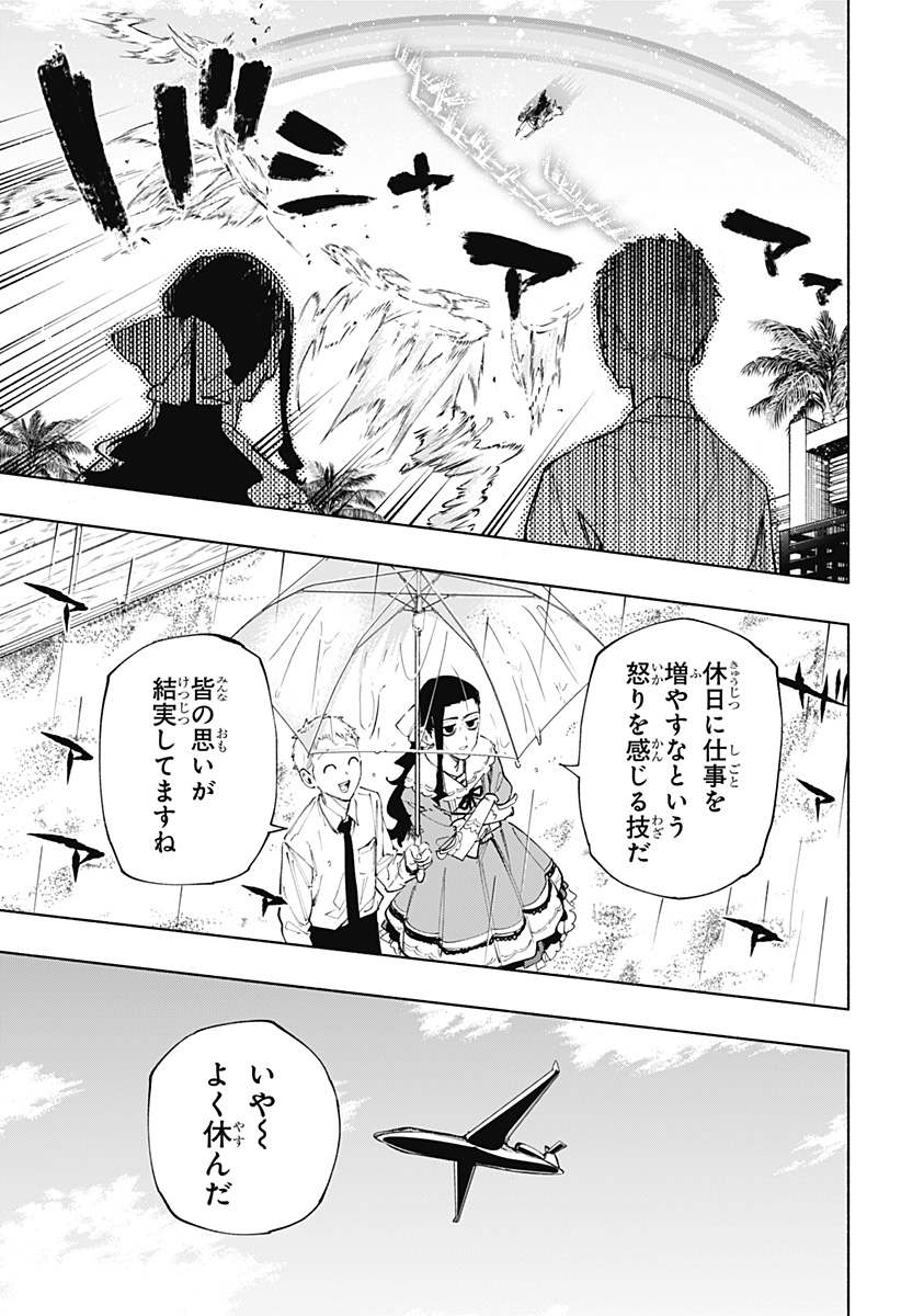 Kabushiki Gaisha MagiLumiere Chapter 105 17ページ