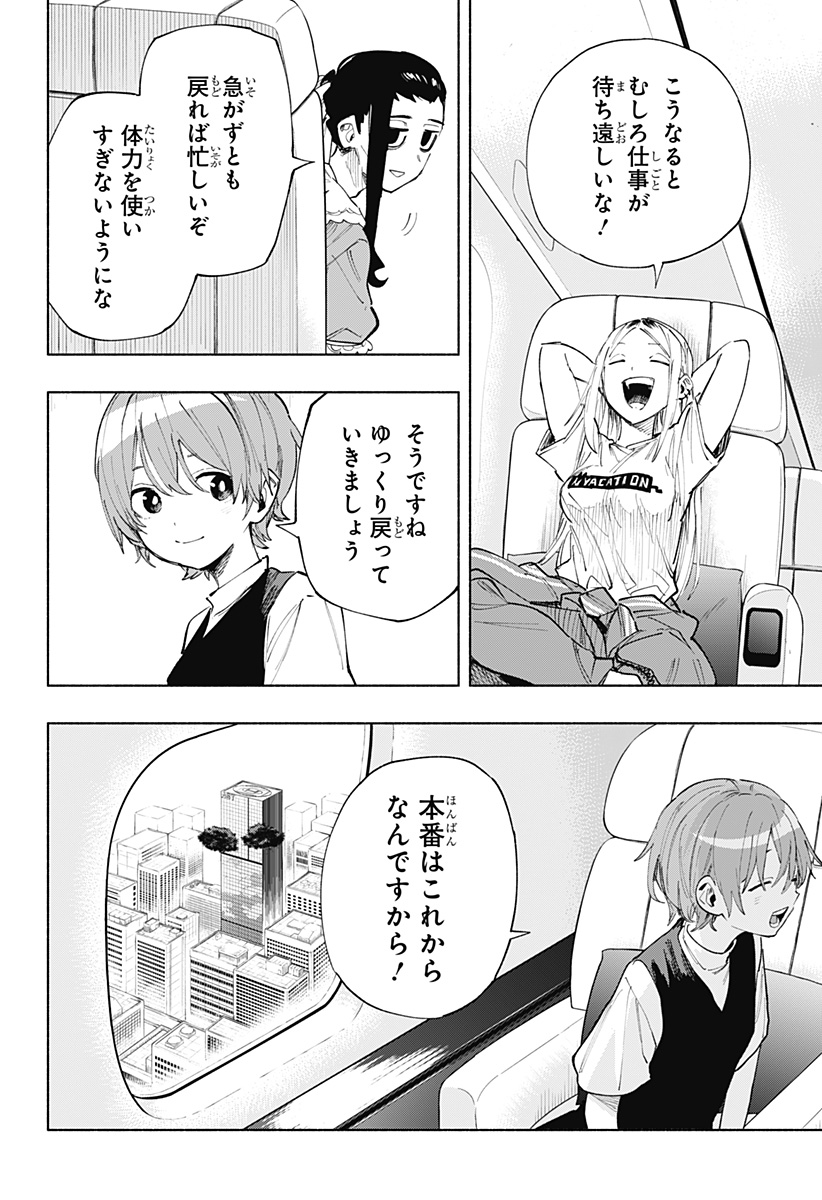 Kabushiki Gaisha MagiLumiere Chapter 105 18ページ
