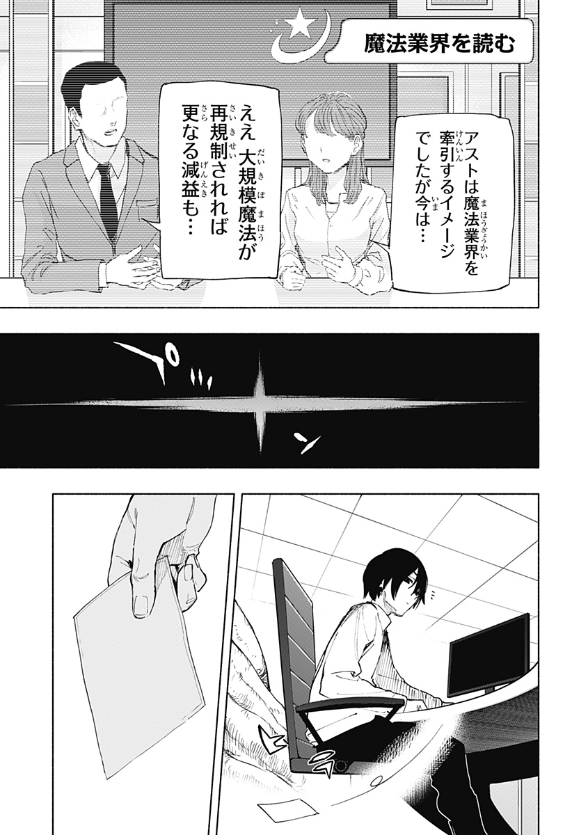 Kabushiki Gaisha MagiLumiere Chapter 105 19ページ