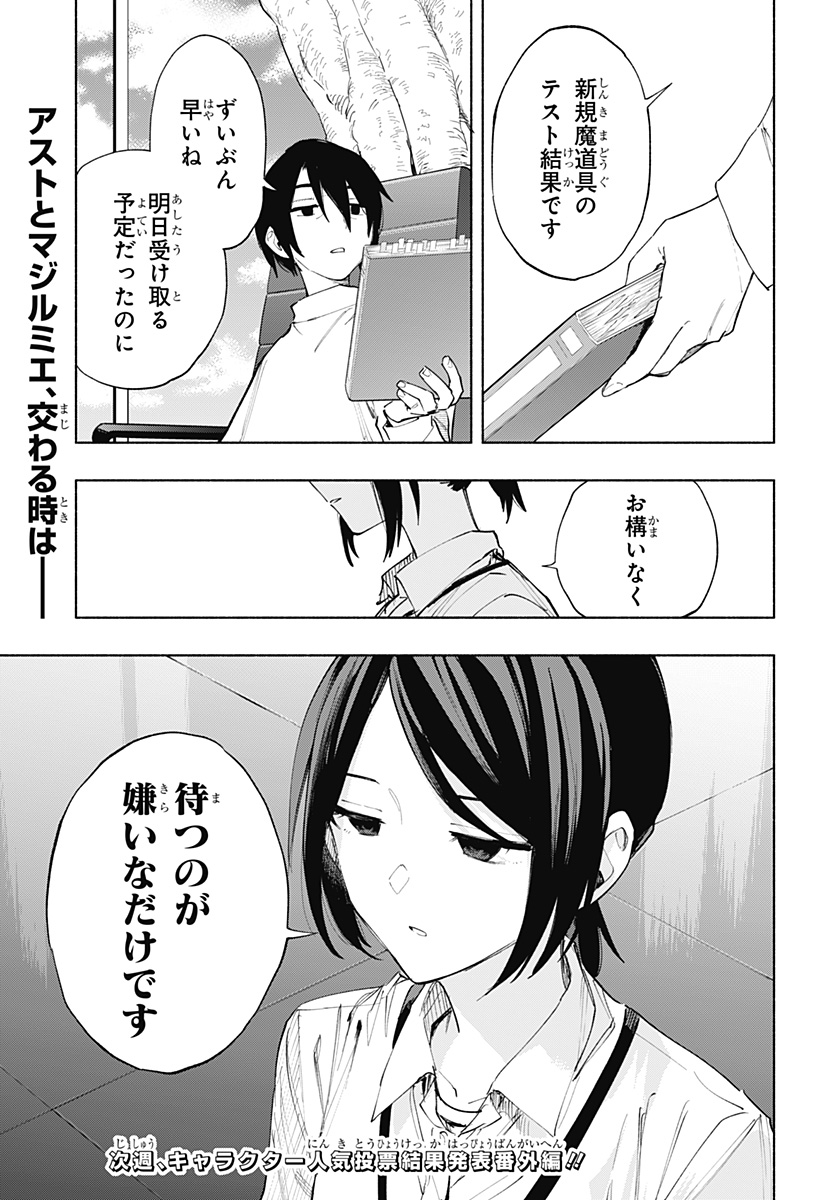 Kabushiki Gaisha MagiLumiere Chapter 105 21ページ