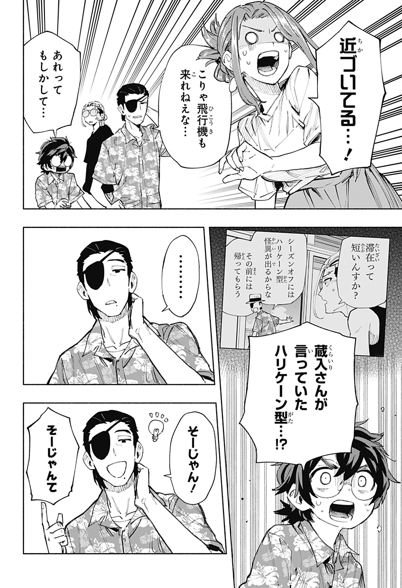 Kabushiki Gaisha MagiLumiere Chapter 105 4ページ