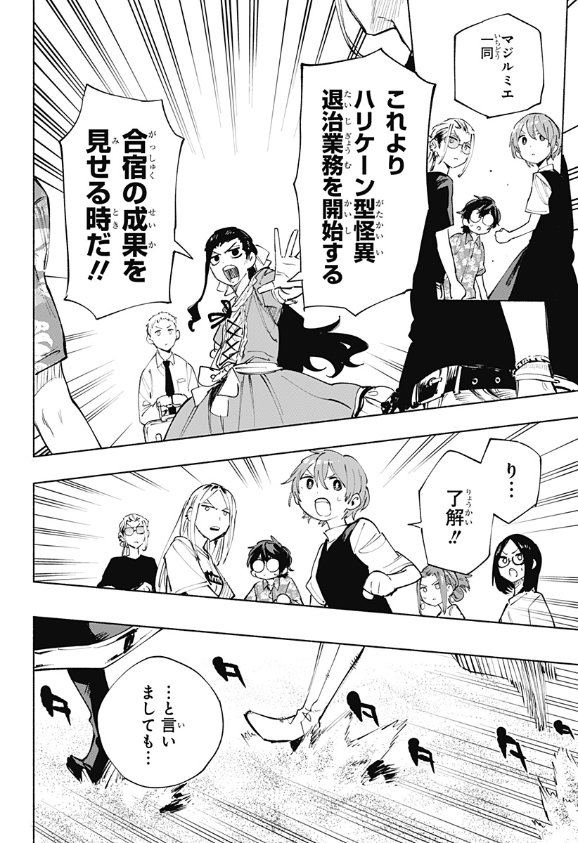Kabushiki Gaisha MagiLumiere Chapter 105 6ページ