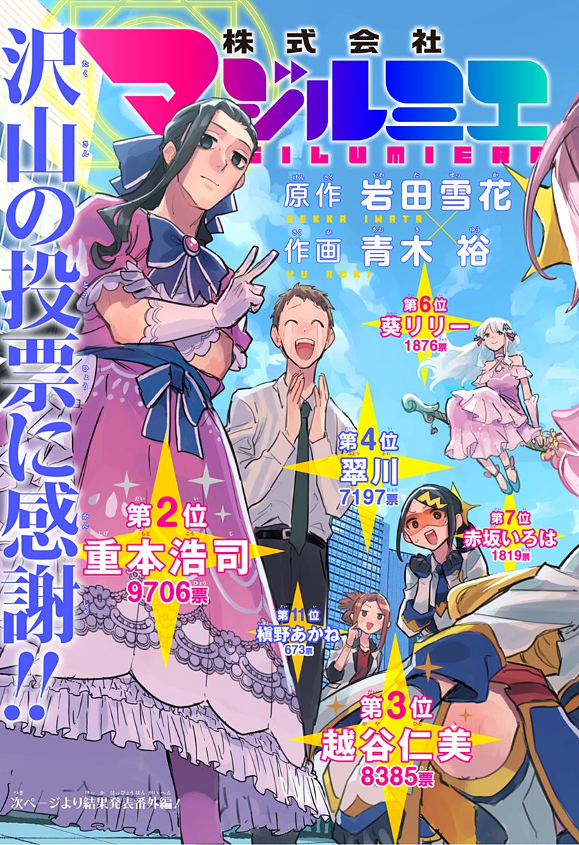 Kabushiki Gaisha MagiLumiere Chapter 105.5 4ページ