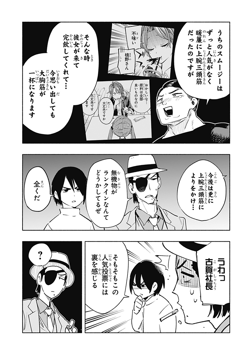 Kabushiki Gaisha MagiLumiere Chapter 105.5 6ページ