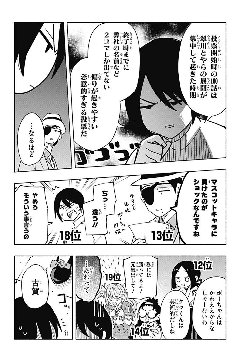 Kabushiki Gaisha MagiLumiere Chapter 105.5 7ページ