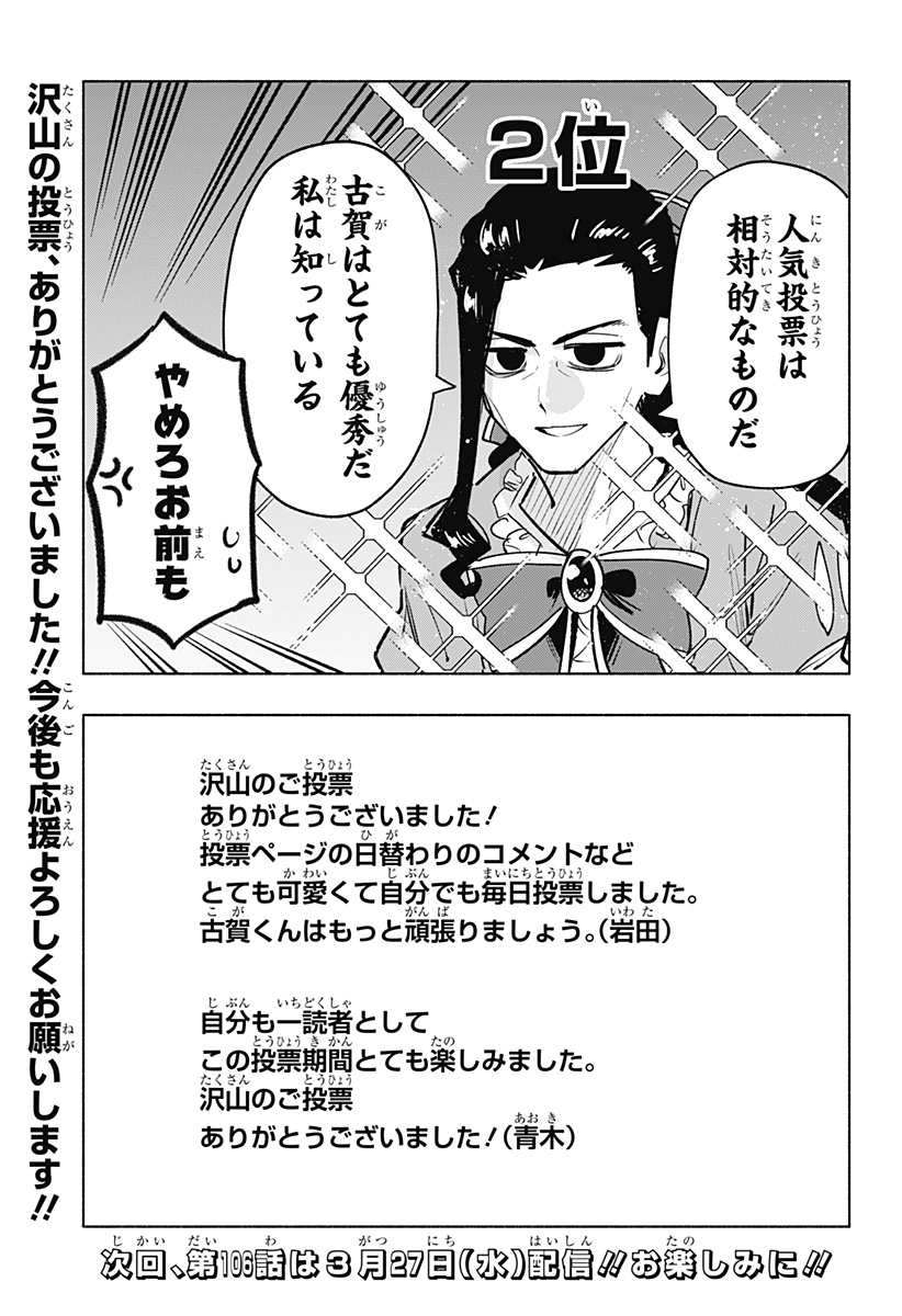 Kabushiki Gaisha MagiLumiere Chapter 105.5 8ページ