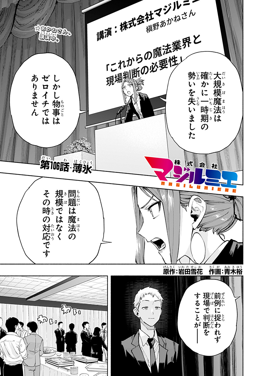 Kabushiki Gaisha MagiLumiere Chapter 106 1ページ