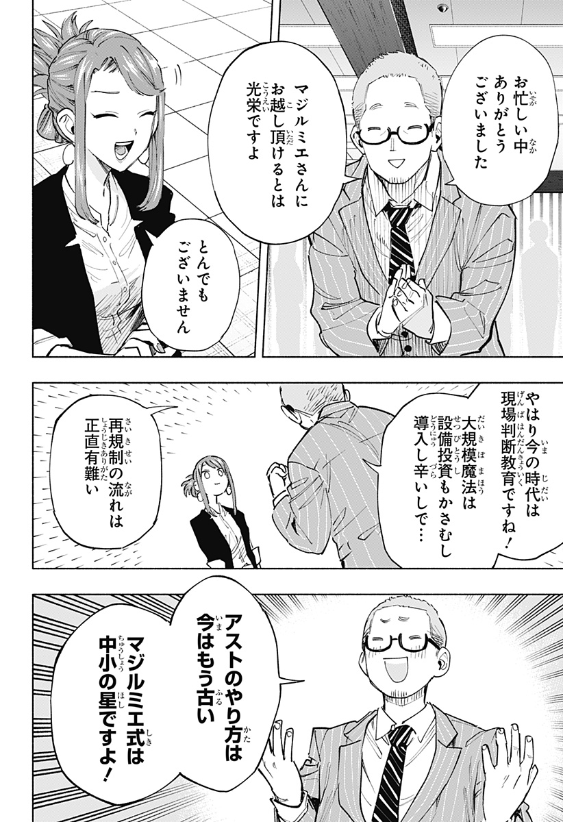 Kabushiki Gaisha MagiLumiere Chapter 106 2ページ