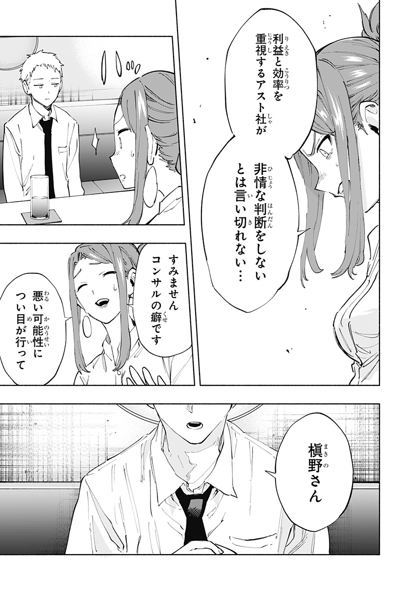 Kabushiki Gaisha MagiLumiere Chapter 106 11ページ
