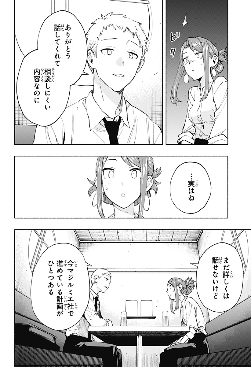 Kabushiki Gaisha MagiLumiere Chapter 106 12ページ