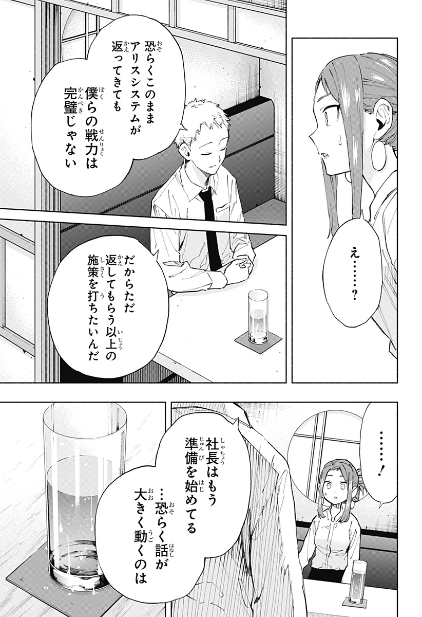 Kabushiki Gaisha MagiLumiere Chapter 106 13ページ