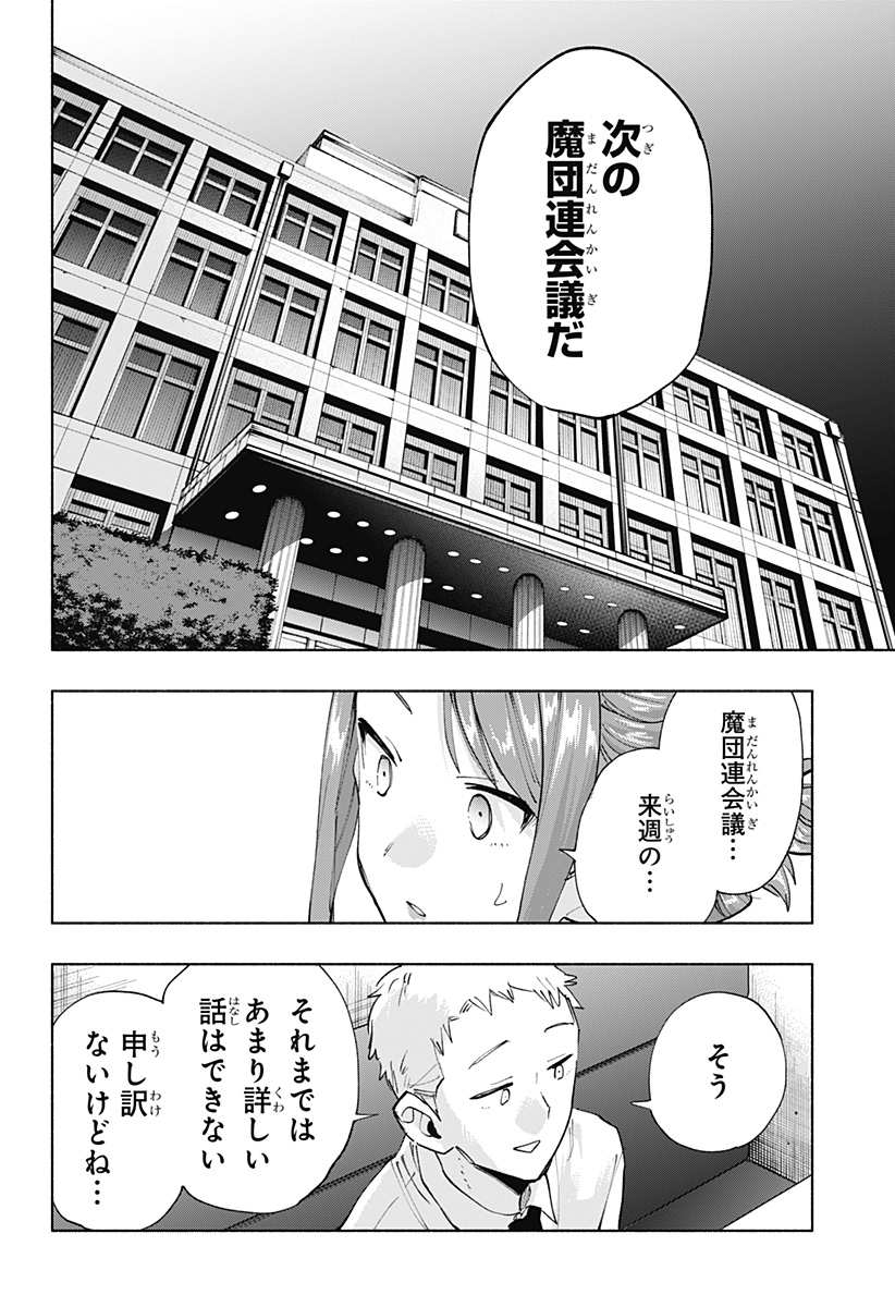 Kabushiki Gaisha MagiLumiere Chapter 106 14ページ