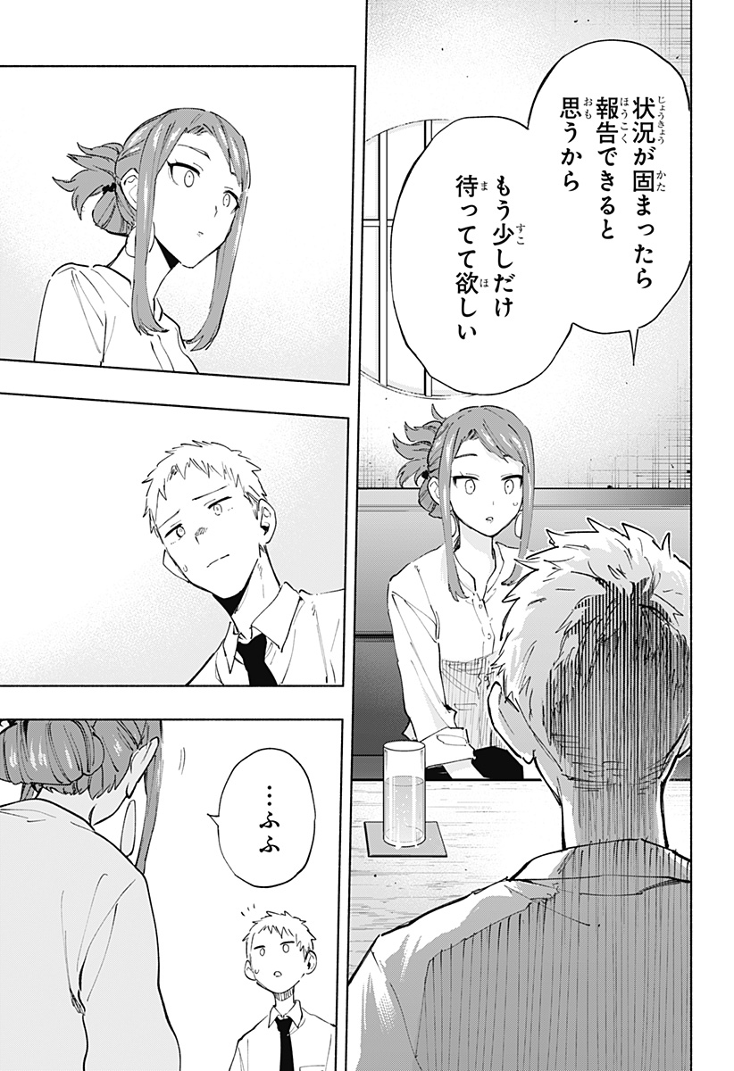 Kabushiki Gaisha MagiLumiere Chapter 106 15ページ