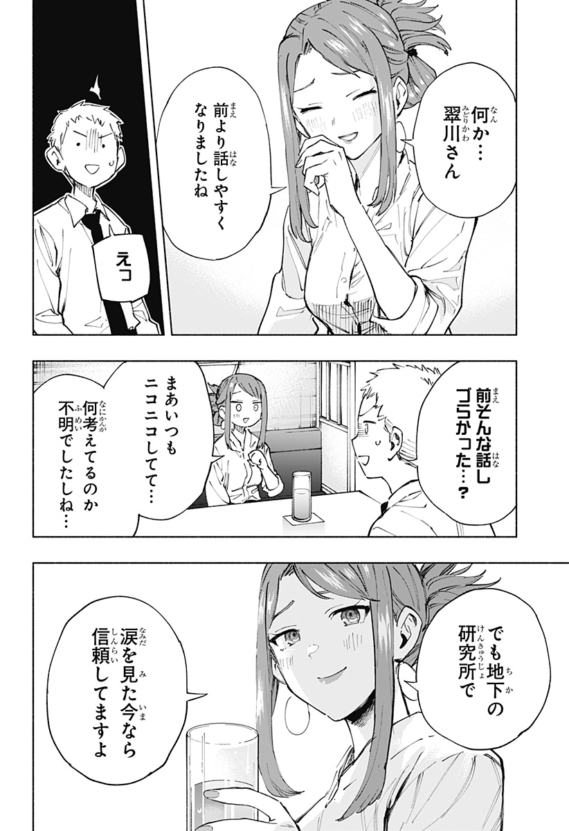 Kabushiki Gaisha MagiLumiere Chapter 106 16ページ