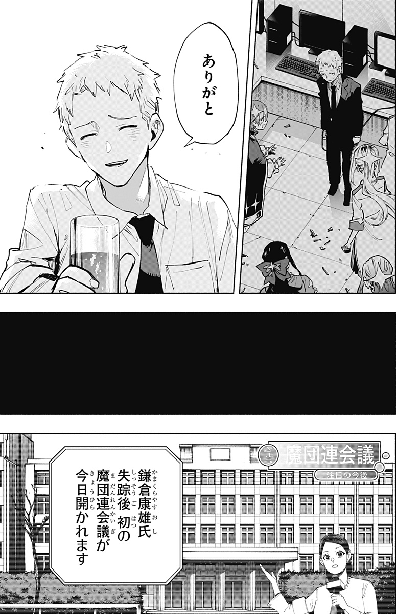 Kabushiki Gaisha MagiLumiere Chapter 106 17ページ