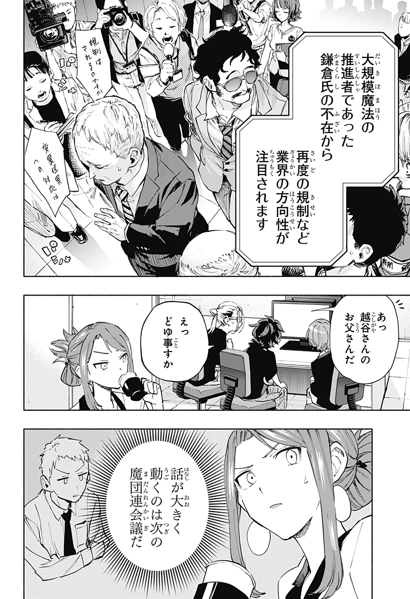 Kabushiki Gaisha MagiLumiere Chapter 106 18ページ