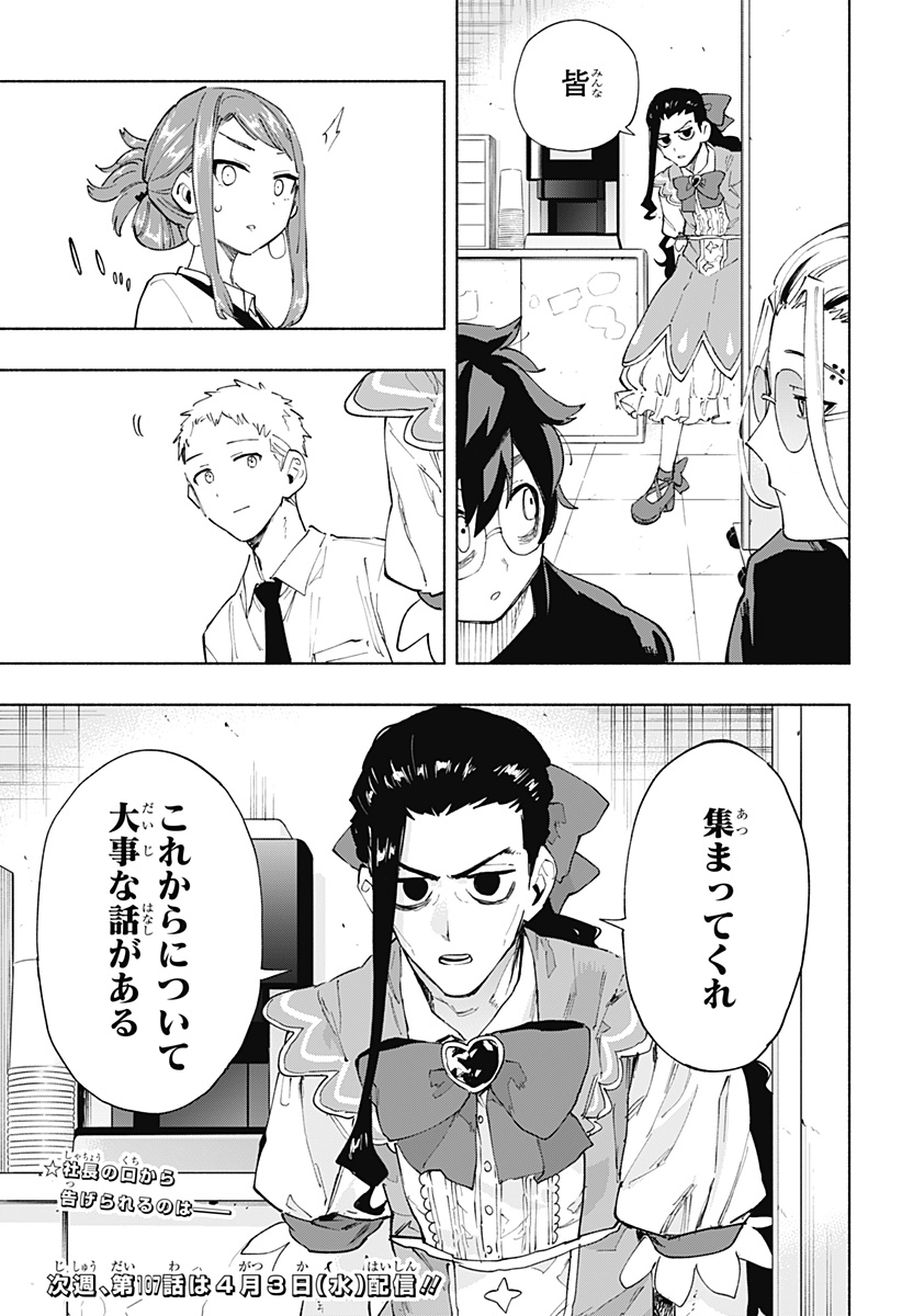 Kabushiki Gaisha MagiLumiere Chapter 106 19ページ